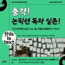 인사회 3월 정기교육: 충격! 논픽션 독자 실존! _ 디스이즈텍스트로 보는 잘 기획된 북페어의 가능성 이미지