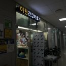 인제의료기 | [임신 준비2]부산 해운대백병원 자궁근종 수술 후기