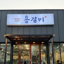 용갈비 네이버블로그