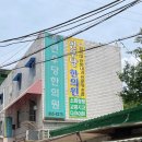 연우당한의원 네이버블로그