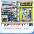 시너지영수학원