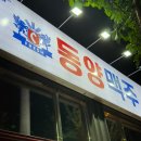 신참떡볶이경산펜타힐즈점 | 경산 옥산동 술집 살얼음맥주 맛집 "동양맥주 경산펜타힐즈점"