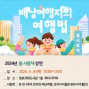 ‘배낭 여행자의 여행법’ 수요조사 이미지