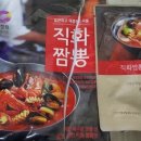 직화짬뽕 이미지