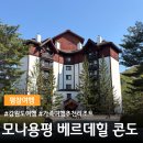 힐당구장 | 아이랑 갔다가 재방문 확정해버린 용평 숙소 모나용평 베르데힐 후기