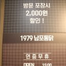 1979남포통닭 | 부산 하단 치킨집 맛집 1979남포통닭 하단역 맛집 후기