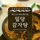 세명24시로또 | 대전 봉명동 맛집, 대전 24시 뼈다귀해장국 대장님 일당감자탕