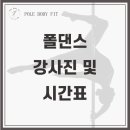 폴바디핏 이미지
