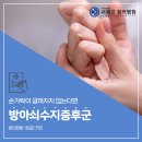 송파나루 정형외과, 손가락 통증 유발하는 방아쇠수지 증후군이란? 이미지