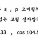 물 분자 p오비탈의 퍼센트 어떻게 구하나요? 이미지