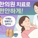 “몸도, 마음도 힘든 갱년기” – 춘천 갱년기 한의원 치료 총정리 &amp; 추천 리스트