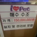 홈플러스 동수원점 수족관 이미지