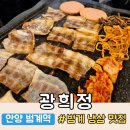 범계역 맛집 레트로 감성의 범계 냉삼 맛집 | 광희정
