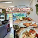 행복 | 부산 수정역 가성비 백반 맛집 행복 밥상 후기