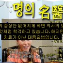 체머리 원인과 치료 - 사암오행침, 사암침법, 오행침, 정통사암침 이미지