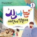 재미있는 생활 일본어 이미지