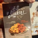 교촌치킨주촌점 네이버블로그