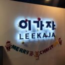 이천일아울렛 | 미금미용실 이가자헤어비스 이천일아울렛미금점 후기