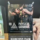 PT임학역피티계산동헬스장 스타짐만의 혜택 - <b>피지컬</b><b>가먼츠</b>, 뮬라웨어, 미트리 닭 가슴살, 태닝팩토리