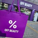 신림역 가성비 화장품 뷰티아울렛 보라창고 오프뷰티 OFF BEAUTY [~90% 할인]
