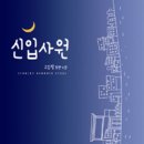 디앤제이메디칼 | [현대로맨스#8]-신입사원_고은빛_오피스로맨스