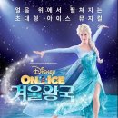 뮤지컬 ''겨울왕국'' 이미지