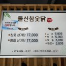 돌산참옻닭 이미지