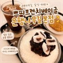 은행나무 | 아산 은행나무길 카페추천 쁘띠프렌치베이글 은행나무길 본점 후기