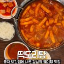 강남역 맛집 떡도리탕 평일 웨이팅한 솔직 후기