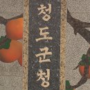 청도농협주유소 이미지