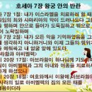 20241009(목) ＜생명의 삶＞ 치료하시는 하나님께 돌아오지 않는 백성(호세아 7: 1- 16) 이미지