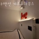 다다게스트하우스 이미지