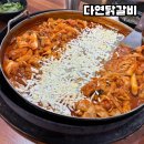 🐔 광산구 맛집 | 다연닭갈비 운남직영점 솔직 후기 (광산구 닭갈비 맛집)