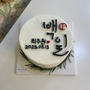 아기 백일잔치 : 백일상 차려주는 삿뽀로 창원점