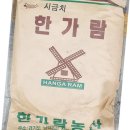 한가람 농산