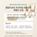 힐링티포유 프리미엄 속편안차 체험단 모집