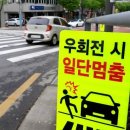 일단정지