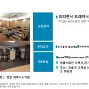 강동구 상일동역 고덕센트럴푸르지오 프리랜서트레이너 구인합니다(남/여무관) 이미지