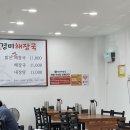 경미해장국 이미지