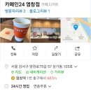 카페인24 염창점