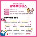 광주투어 네이버블로그