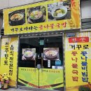전주거꾸로콩나물국밥 | 전주거꾸로콩나물국밥 울산 달동 국밥 맛집 또또또간집