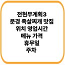 매봉산생삼겹