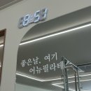어뉴필라테스동산점