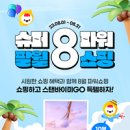 앤쇼핑