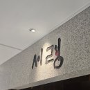 회현파출소 | 서울 회현역 미슐랭 평양냉면 전문점 '서령' 방문후기!