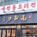 산시도삭면 - 안산시 상록구 한양대학1길 3 | 산시도삭면