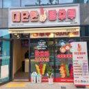 대단한탕후루사송점