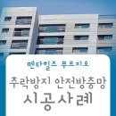 (주)케이엠텍 | 반려동물과 어린이추락방지, 안전방충망 실속형 시공 후기 [대구방충망]