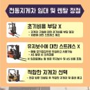 파주 문산 니찌유 1.5톤 전동지게차 임대 납품 후기 (사이드시프트 포함)